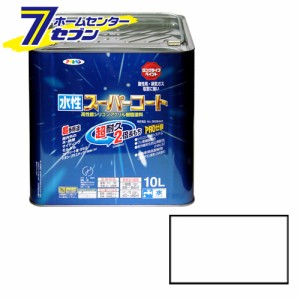 アサヒペン 水性スーパーコート10L白[アサヒペン 塗料 ペンキ 水性 水性塗料 スーパーコート]