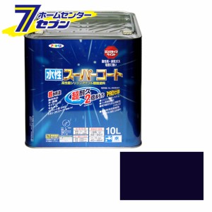 アサヒペン 水性スーパーコート10Lアトランティックブルー[アサヒペン 塗料 ペンキ 水性 水性塗料 スーパーコート]