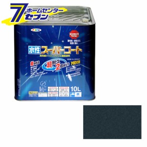 アサヒペン 水性スーパーコート10L銀黒[アサヒペン 塗料 ペンキ 水性 水性塗料 スーパーコート]