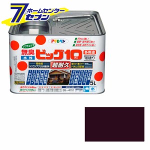 アサヒペン 水性ビッグ10多用途 5L 241チョコレート色[アサヒペン 塗料 多用途 万能 塗料 水性塗料 水性ペンキ ペンキ 塗料]