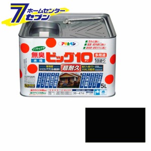 アサヒペン 水性ビッグ10多用途 5L 205黒[アサヒペン 塗料 多用途 万能 塗料 水性塗料 水性ペンキ ペンキ 塗料]