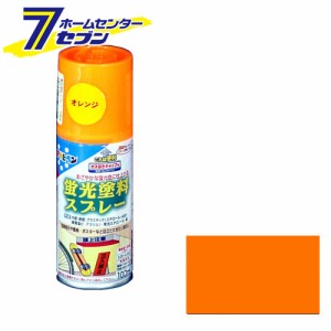 アサヒペン 蛍光塗料スプレーオレンジ100ｍｌ[アサヒペン 塗料 蛍光 スプレー 缶 スプレー式 蛍光色]