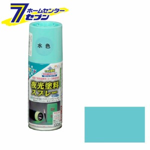 アサヒペン 夜光塗料スプレー水色100ml[アサヒペン 塗料 スプレー 缶 スプレー式 夜光塗料]