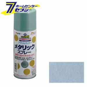 05)アサヒペン メタリックスプレーライトブルー 300ml【塗料】