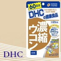 DHC 濃縮ウコン 60日分 120粒 dhc サプリ 濃縮ウコン dhc ウコン サプリ 二日酔い 栄養補助食品 【代金引換不可/着日指定不可】