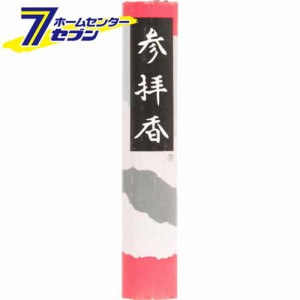 参拝香 1個日本香堂 [線香 お線香 お墓参り 仏事 仏事用品 仏壇]