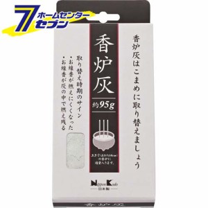 香炉灰 約95g日本香堂 [香炉 灰 仏事 神仏 仏事用品 お参り]