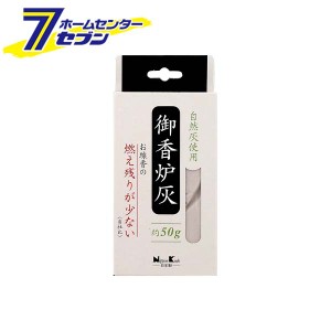 御香炉灰 燃え残りが少ない 50g日本香堂 [香炉灰 香炉 灰 仏事 神仏 仏事用品 お参り]