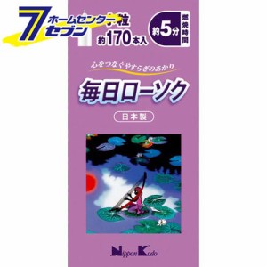 毎日ローソク 小粒 約170本入日本香堂 [ろうそく ロウソク 蝋燭 仏事 神仏 仏事用品]