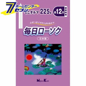 毎日ローソク ミニダルマ 225g日本香堂 [ろうそく ロウソク 蝋燭 仏事 神仏 仏事用品]