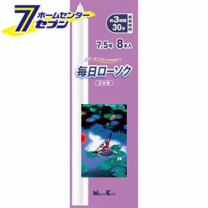 毎日ローソク 7.5号 8本入日本香堂 [ろうそく ロウソク 蝋燭 仏事 神仏 仏事用品]