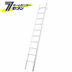 (法人様限定)ルカーノラダー lucano ladder ロフト昇降用はしご LML1.0-29