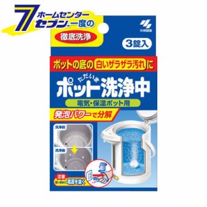 ポット洗浄中 電気・保温ポット用洗浄剤 ポットの底のザラザラ汚れに 3錠小林製薬 [洗浄剤 ポット用]