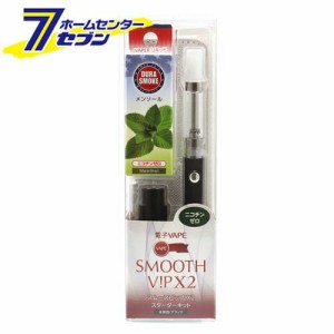 電子VAPE　スムースビップ　X２　スターターキット　（ブラック）ライテック　LIGHTEC [電子ベイプ　禁煙補助　減煙　節約]