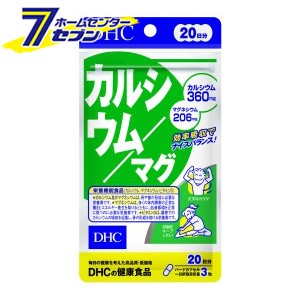 DHC カルシウム/マグ 20日分 60粒 [サプリ サプリメント 美容 健康 カルシウム マグネシウム 骨 歯乳製品不足 イライラ]