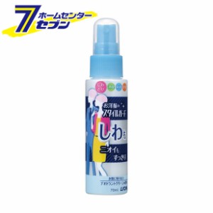 お洋服のスタイルガード しわもニオイもすっきりスプレー 携帯用 70ｍｌ  ライオン