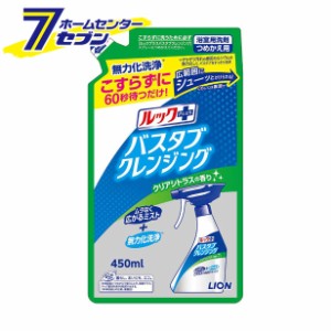 ルックプラス バスタブクレンジング クリアシトラスの香り つめかえ用 450ml  ライオン