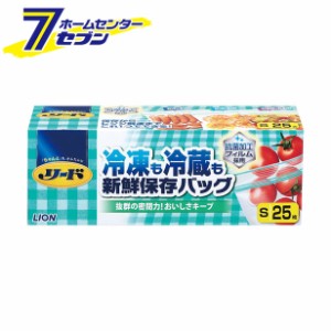 リード 冷凍も冷蔵も新鮮保存バッグ S 25枚入  ライオン