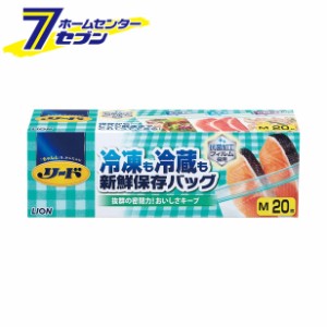 リード 冷凍も冷蔵も新鮮保存バッグ M 20枚入  ライオン