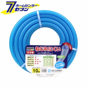 トヨライトホース 10M TLH-1510B トヨックス [園芸用品 散水用品 散水ホース]