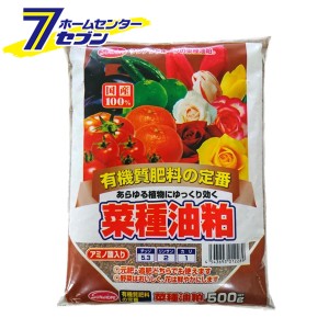 菜種油粕 500g  サンアンドホープ