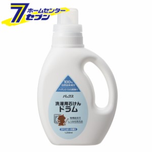 ドラム式洗濯機  洗剤 パックス 洗濯用石けんドラム 1.2L  [本体 太陽油脂 衣類洗剤 ドラム式専用 液体洗剤]