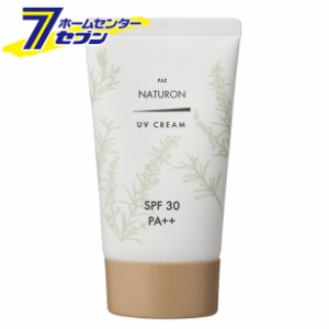 日焼け止め UVクリーム 45g (SPF30/PA++) パックスナチュロン [太陽油脂 紫外線 日やけ しみ そばかす UVケア]