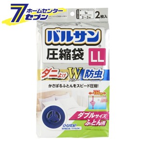 バルサン ふとん圧縮袋 LL 2枚入 H00258 レック