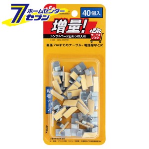 シンプルコード止め （40入） H-465 レック