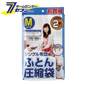 ふとん圧縮袋 M 2枚入 シングル布団用 O-389 レック