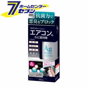 エージーブロック エアコンスプレー 無香料 3156 晴香堂