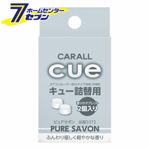 キュー 詰替用 ピュアサボン 3372 晴香堂