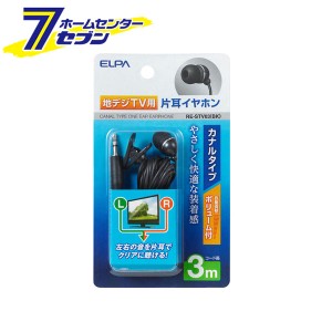 地デジ用イヤホン 3M RE-STV03(BK) ELPA