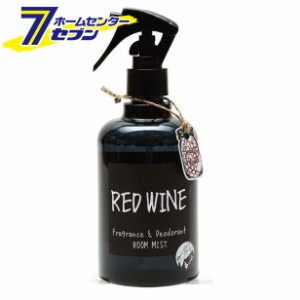 ジョンズブレンド フレグランス&デオドラント ルームミスト 280ml レッドワイン OAJON0205 ノルコーポレーション