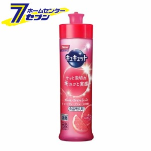 キュキュット 食器用洗剤 ピンクグレープフルーツの香り 本体(240ml)  花王