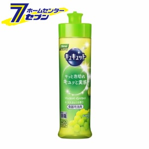 キュキュット 食器用洗剤 マスカットの香り 本体(240ml)  花王