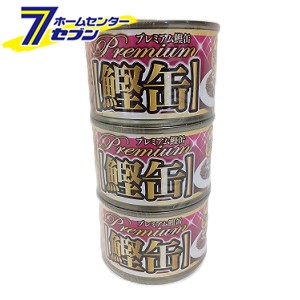 プレミアム鰹缶 カニカマ入り 150g(3個入り)  森光商店 [猫缶 キャットフード ウェット かつお]