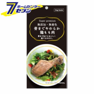 骨までやわらか鶏もも肉 犬用 1本入  森光商店 [おやつ 無添加 無着色 ドッグフード]