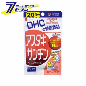 DHC アスタキサンチン 20日分 20粒  [サプリ サプリメント 美容 健康 老化 病気 ビタミンE 生活習慣]