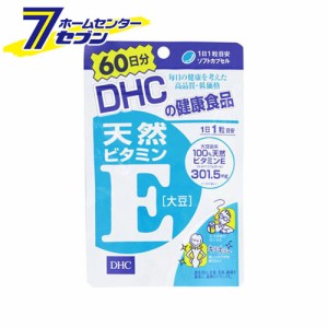 DHC 天然ビタミンE（大豆） 60日分 60粒  [サプリ サプリメント 美容 健康 生活習慣 妊娠中 授乳中 野菜不足]