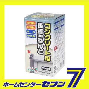 コンクリート用接着補修ネンド E-02 500g ハイイロ アルテコ [建築 住宅資材 接着剤 塗料 オイル パテ]