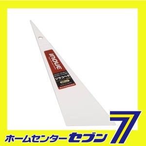 ジラコヘラ66ミリ 12105 井上工具　 [大工道具 左官鏝 内装用品]