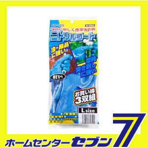 ニトリルコート 手袋 3双入り ブルー LL N-3064 コーコス信岡 [N3064 作業服 作業着 ワーク]