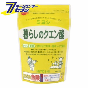 暮らしのクエン酸　330gミヨシ石鹸 [掃除　洗剤　クリーナー 清掃]