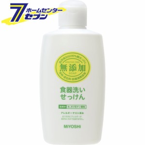 無添加　食器洗いせっけん　370mlミヨシ石鹸 [石鹸 石けん セッケン 台所 キッチン 洗剤 食器用]