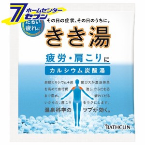 入浴剤 きき湯 カルシウム炭酸湯 30g 分包[医薬部外品]バスクリン