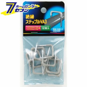 ステップルVA3 ST-VA3HELPA [ステップル　コード止め]