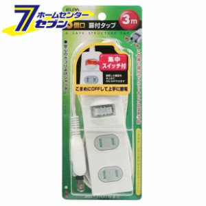 1SW扉付きタップ3P3M WBS-T3030B(W)ELPA [コンセント　コード付タップ]