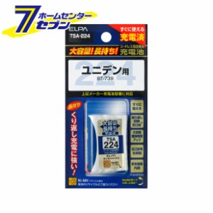 電話機用 大容量充電池 TSA-224 ユニデン用ELPA [子機用 バッテリー]