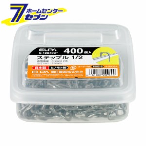 ステップル1/2 S-12B400PELPA [ステップル　コード止め]